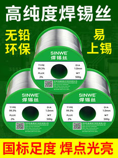 环保无铅焊锡丝高纯度99锡线63号低温电烙铁专用自带松香芯助焊剂
