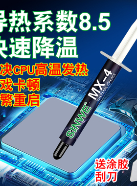 thermal grease paste联想拯救者散热硅脂膏笔记本电脑清灰换硅脂