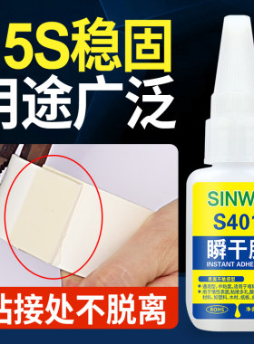 多用途橡胶塑料金属专用快干胶水401 404 405 408 409 410 411 414 415 416 420 495 168 5800 yh-818 jl-498