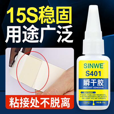 多用途橡胶塑料金属专用快干胶水401 404 405 408 409 410 411 414 415 416 420 495 168 5800 yh-818 jl-498