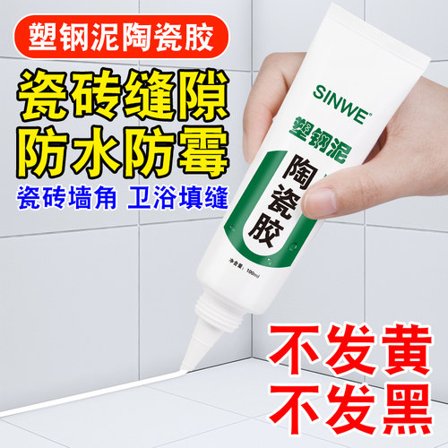 浴室洗手间厕所卫生间地面地砖磁砖瓷砖缝隙防霉防水填缝剂水泥胶