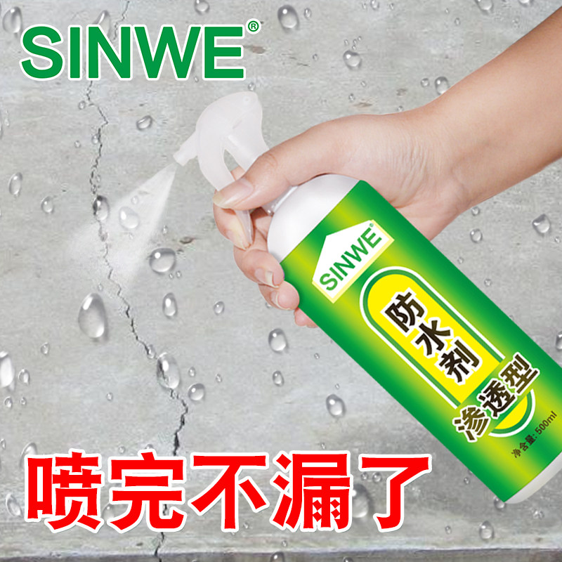 纳米渗透型防水剂外墙墙面墙体屋顶缝隙液体隐形透明防水胶喷雾剂