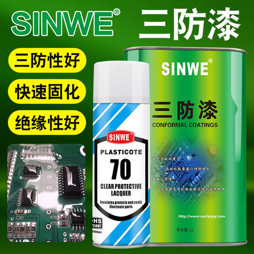 鑫威环保线路板三防漆快干防水胶