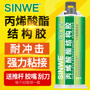 双组份丙烯酸酯结构胶金属粘铁与304不锈钢沾石头石材塑料粘木头陶瓷粘朔料专用修补胶水万能防水万能强力胶