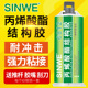 双组份丙烯酸酯结构胶金属粘铁与304不锈钢沾石头石材塑料粘木头陶瓷粘朔料专用修补胶水万能防水万能强力胶