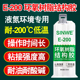 耐低温胶水结构胶AB胶 200℃密封胶玻璃胶LNG液氮罐液氨容器超低温冷冻柜冰箱冷库冷柜箱零下200度强力胶粘剂