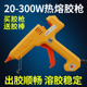 热熔胶枪嘴头配件支架修补速溶易熔易溶胶热塑热能胶棒棒胶加热枪