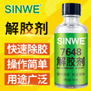 修不伤漆家具塑料清除剂 502胶水克星去除剂溶解剂AB胶401多功能万能强力除胶去胶剂丙酮脱胶解胶剂汽车家用装