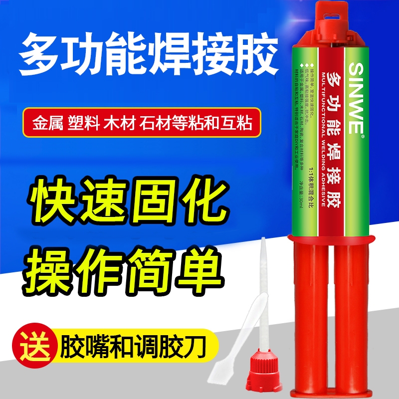 多功能特种金属汽车塑料件修复专用焊接胶水强力超强万能电焊胶水粘铁