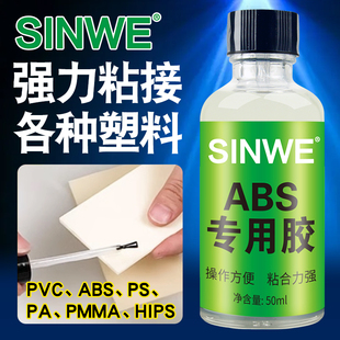 ABS模型专用胶水强力快干胶粘abs塑料ps粘得牢沾玩具有机玻璃亚克力板透明防水液体胶修补鱼缸万能水管粘合剂