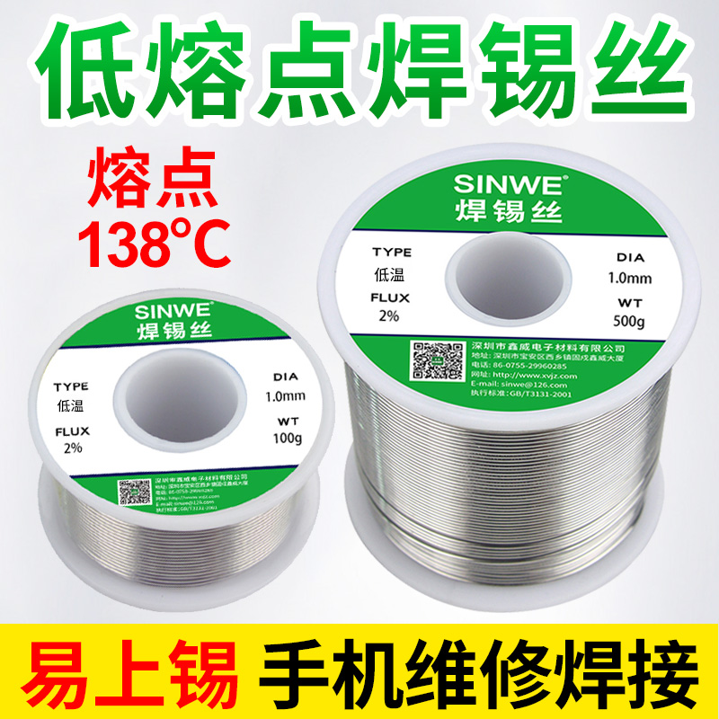 低温 低熔点 电解锡 易上锡 焊点光亮饱满