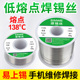138度低温低熔点焊锡丝有铅无铅万能神奇免松香手机维修焊接锡线