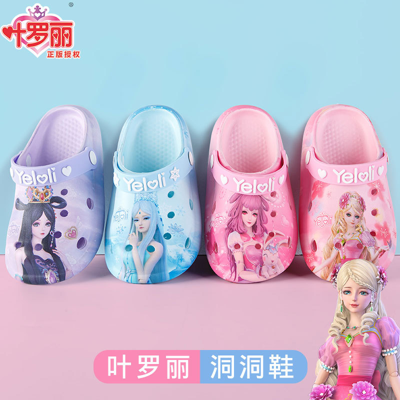 叶罗丽公主女童洞洞鞋儿童沙滩鞋