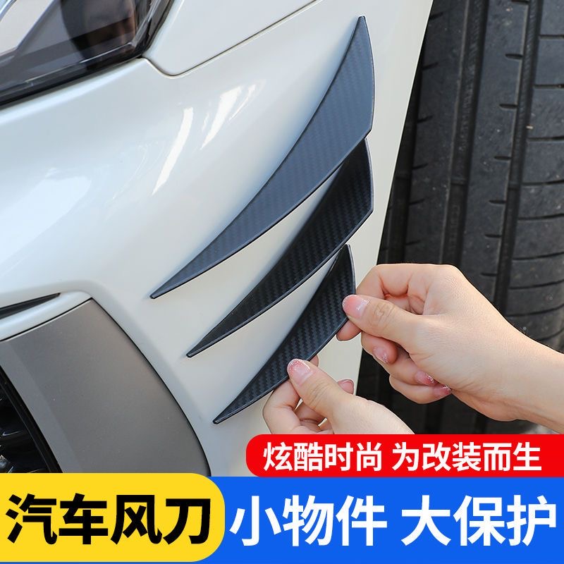 汽车保险杠风刀防刮装饰件