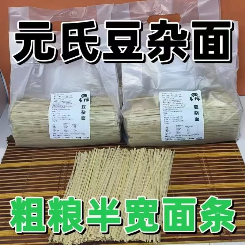 乡伴杂粮挂面薄杂面易煮