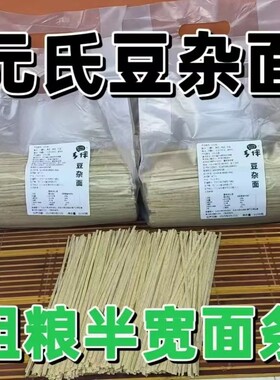 元氏豆杂面1150克薄杂面粗粮面条黄豆黑豆豇豆豌豆荞麦粉待煮杂面