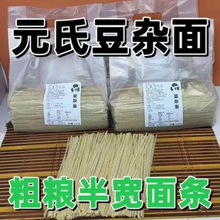 元氏豆杂面1150克薄杂面粗粮面条黄豆黑豆豇豆豌豆荞麦粉待煮杂面