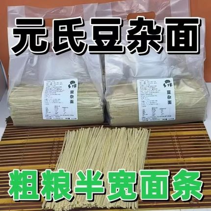 元氏豆杂面1150克薄杂面粗粮面条黄豆黑豆豇豆豌豆荞麦粉待煮杂面