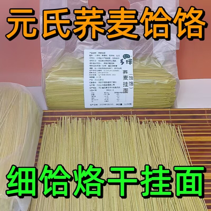 元氏荞麦饸饹挂面饸饹面1150克荞麦挂面细挂面荞麦苦荞挂面干挂面