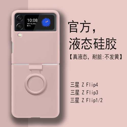适用三星zflip4手机壳液态硅胶