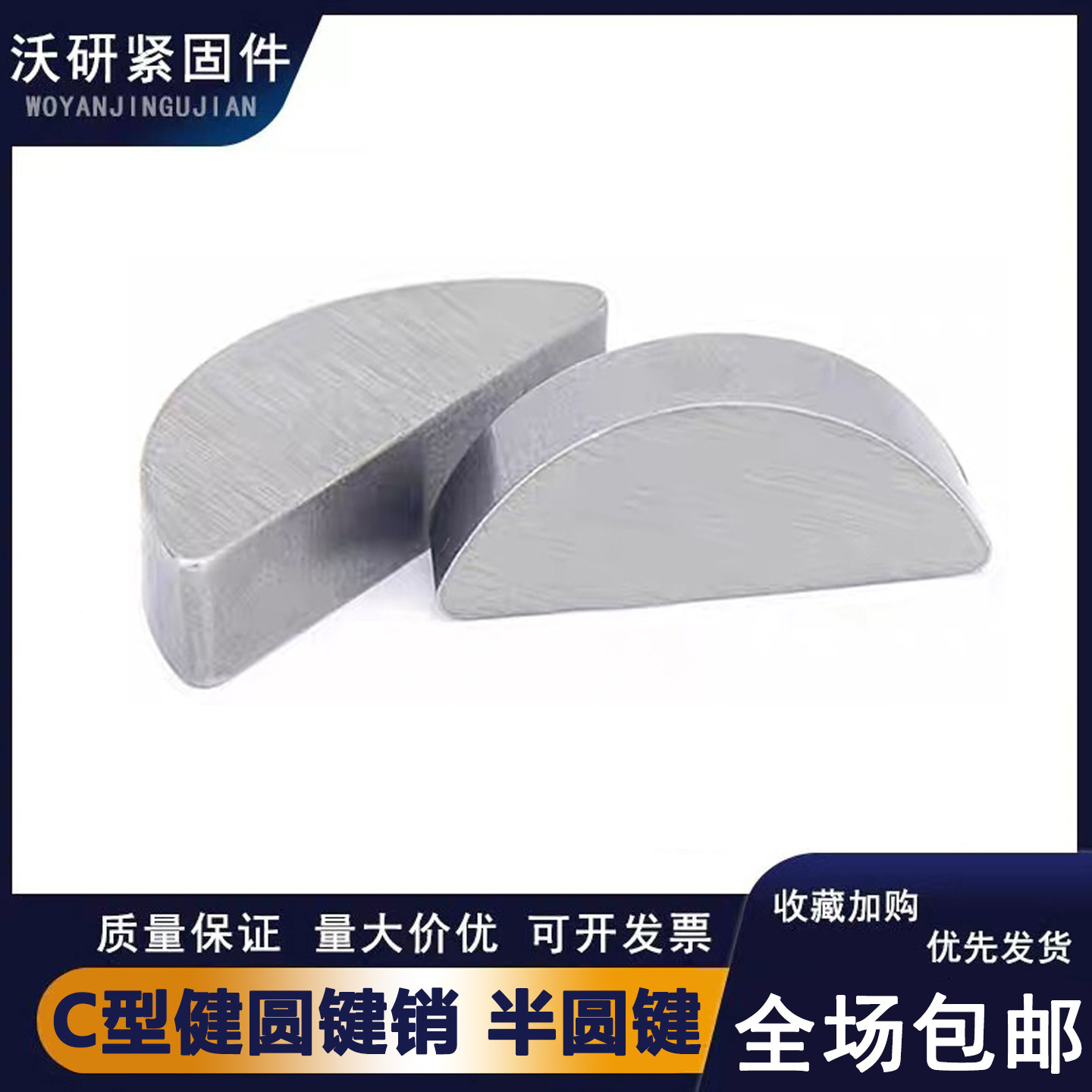 半圆键月牙键月亮键C型健平圆键销GB1099圆销钉￠2￠2.5￠3￠4M10