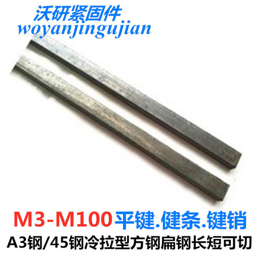 工厂直销45钢平键销方健键坯