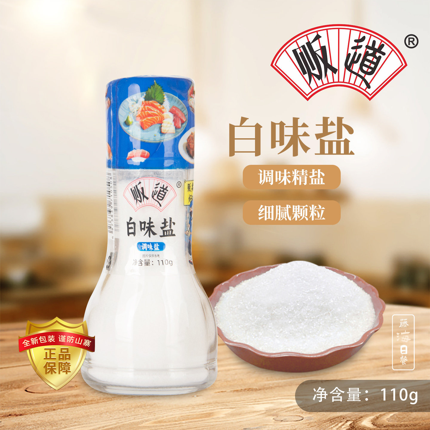 贩道白味盐中西餐拌饭提鲜调味料瓶装烧烤海鲜调味日式调味料110g