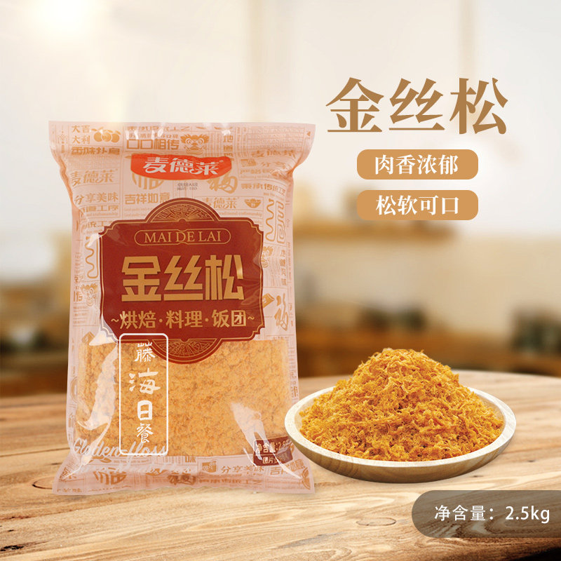 麦德莱金丝肉松A级 烘焙 手抓饼 寿司 蛋糕 面包房 肉松