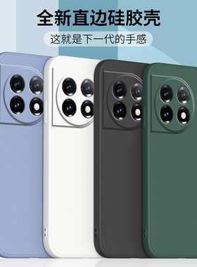 适用一加11手机壳新款Oneplus11保护套1加115G液态硅胶直边全包软壳1+11R防摔外壳oppo男女PHB110钢化膜