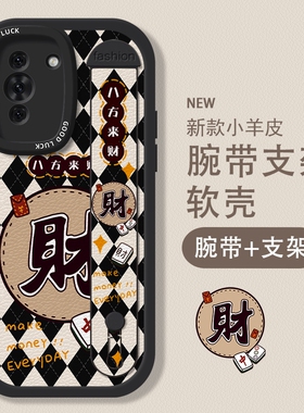 八方来财适用华为nova11手机壳nova10外壳女nova9 pro硅胶nova8腕带nova4e男nove6防摔7se全包nova5支架3i套