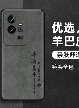 适用IQOO11手机壳vivo简约IQ10/9pro保护套爱酷neo6se新款neo7外壳IQOONEO8防摔por羊皮平安喜乐男女商务后盖