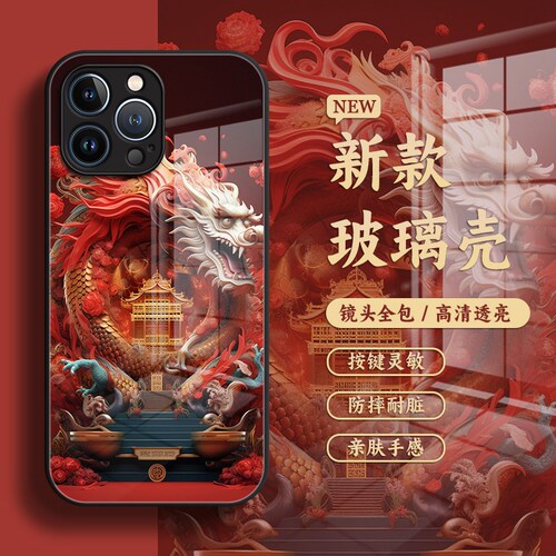 中国风适用苹果12手机壳17新款iPhone15的13玻璃14套xsmax本命年xr超火16浮雕辰龙14plus男7/8p女11pro个性6s