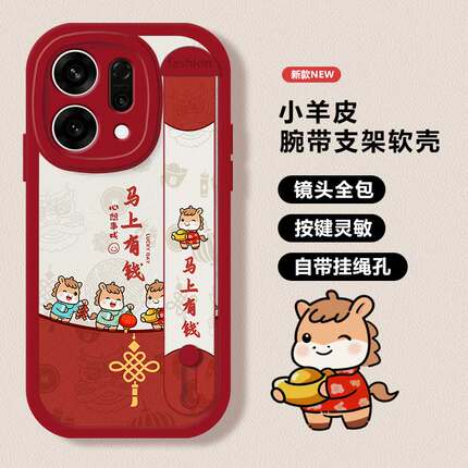 马上有钱适用OPPOReno14手机壳13Pro马年Reno12男女6Pro新款Reno9硅胶11Pro手腕带5k中国风7se全包10Pro防摔