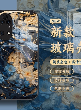中国风适用华为p50手机壳p30/p40玻璃套MATE60红色mate50本命年MATE40超火MATE30浮雕辰龙P60男女新PRO个性壳