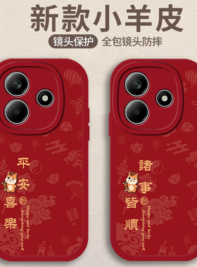 新年适用红米Note14手机壳小米Note11pro保护套新款Redminote13pro+小羊皮note10硅胶全包9防摔男女八软外壳
