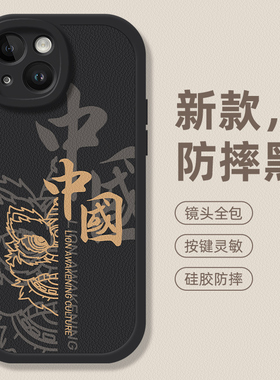 适用苹果15手机壳17新款iphone16男女款14promax保护套15plus黑色xr\xs醒狮中国11 ip12软壳ip6七7八8小羊皮