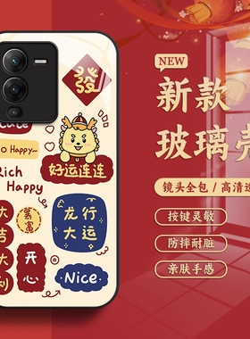 适用vivos17手机壳s16Pro外壳s15e男女款s9e套全包vis10龙行大运s12 pro高级vovo新年款玻璃防摔网红潮保护套