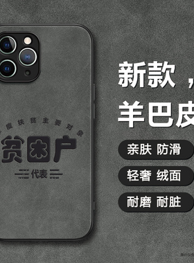 适用复古iphone15手机壳苹果14promax新款17pm小羊皮13pro灰色16保护套12全包11高级7plus小众8男x女款贫困户