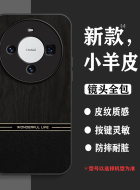 适用华为mate60手机壳mate50pro高级感mate40木纹30pro皮质mate60pro+男士魅特60Pro全包防摔创意黑色保护套