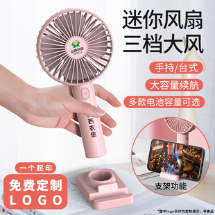 定制LOGO广告礼品手持风扇学生便携式充电小电扇USB微型迷你玩具儿童防夹手礼物刻字大风力宿舍幼儿园雕刻字