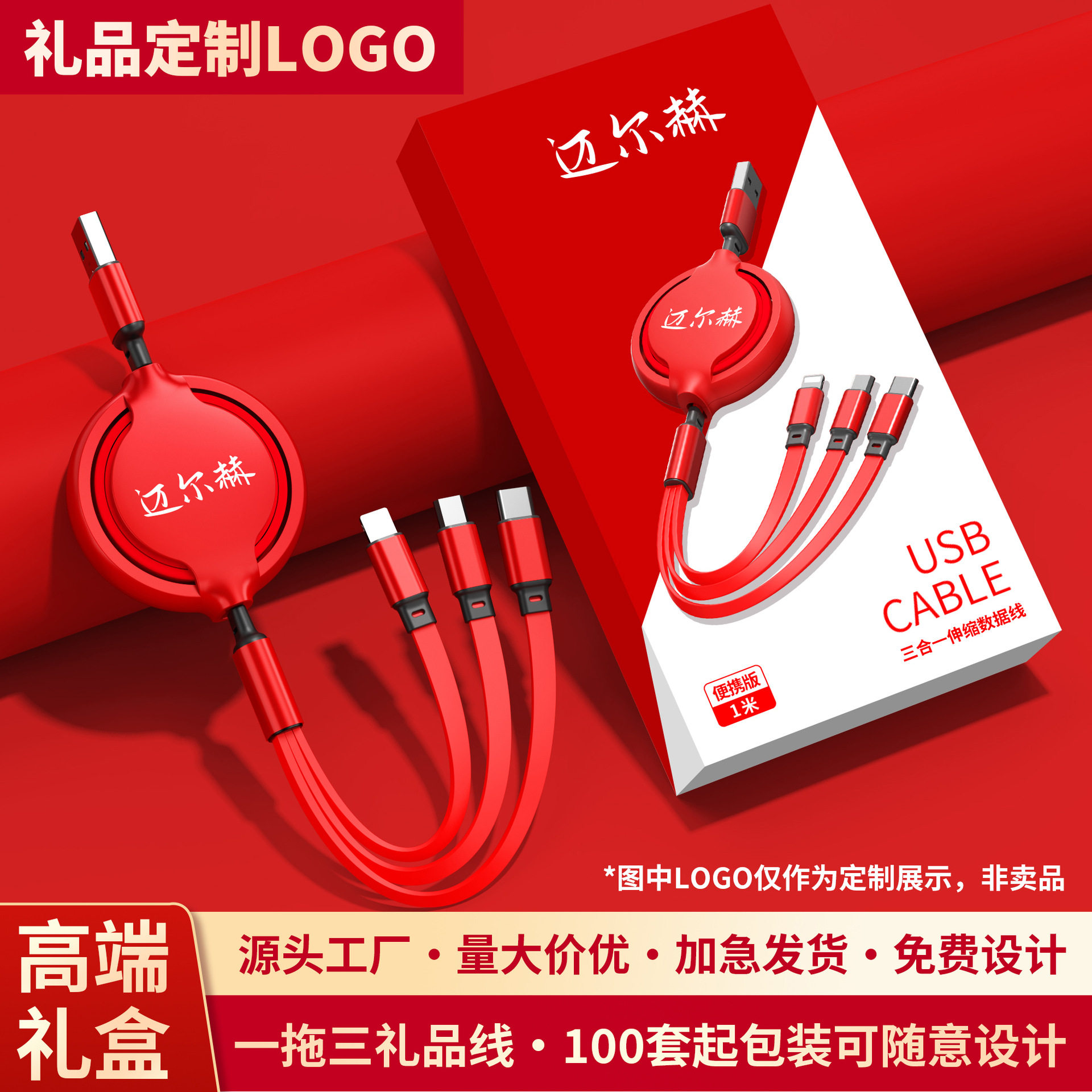 一拖三数据线三合一马卡龙多色充电线定制LOGO商务广告小礼品印制图案多功能伸缩线适用于苹果华为安卓TypeC