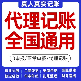 全国公司代理记账报税个体户小规模一般纳税人零申报汇算清缴做账
