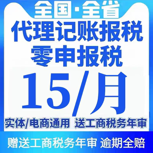 全国公司个体零0申报税小规模一般纳税代理记做账会计苏州南京