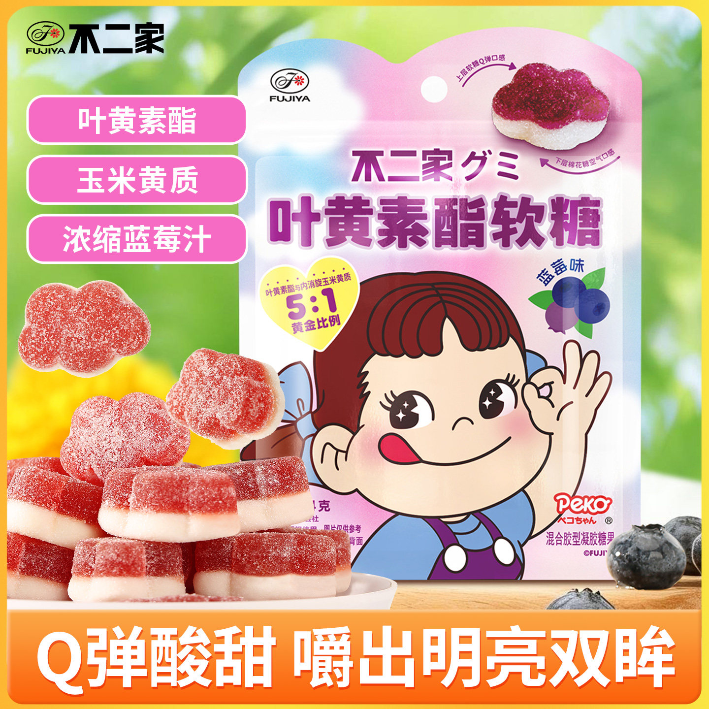 不二家叶黄素酯软糖蓝莓味儿童健康零食水果味糖果年货节送礼推荐,零食/坚果/特产,软糖/果味糖/凝胶糖果,淘宝优惠券,粉丝福利购,淘宝优惠卷