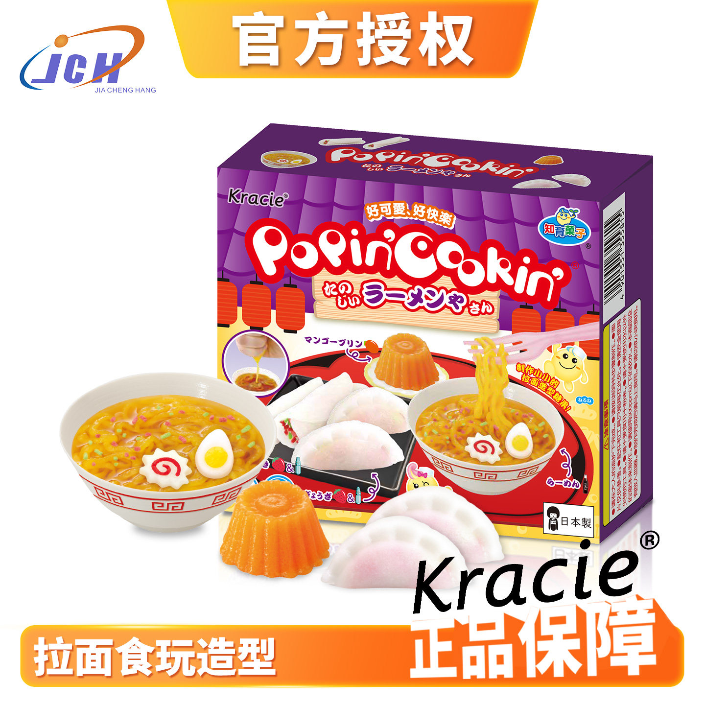 日本进口kracie客乐谐食玩可食拉面造型儿童创意玩具DIY手工糖果