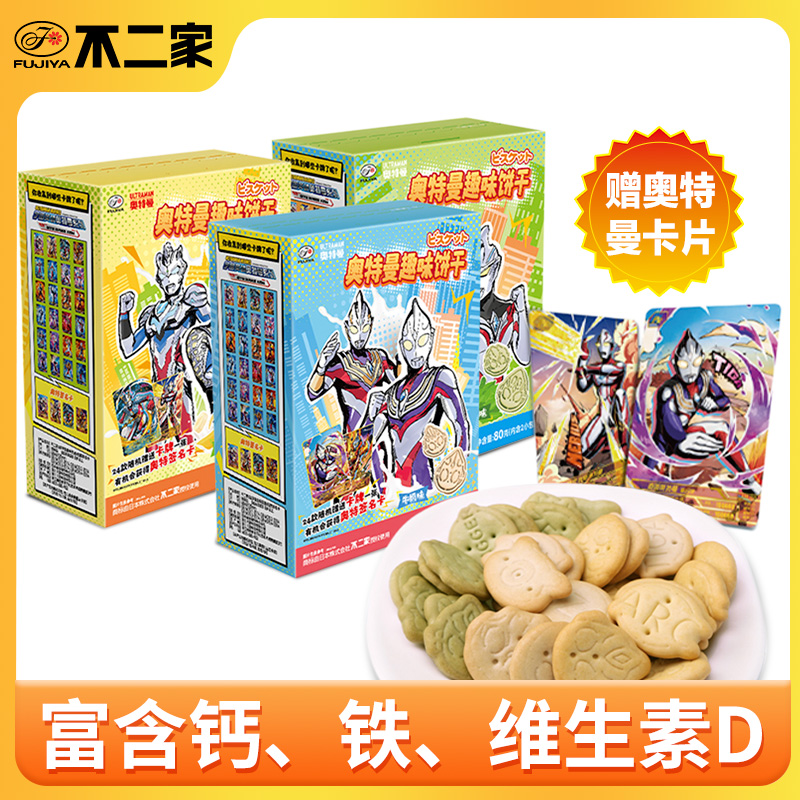 不二家奥特曼趣味饼干80g牛奶香蕉蔬菜味儿童学生休闲零食送卡片