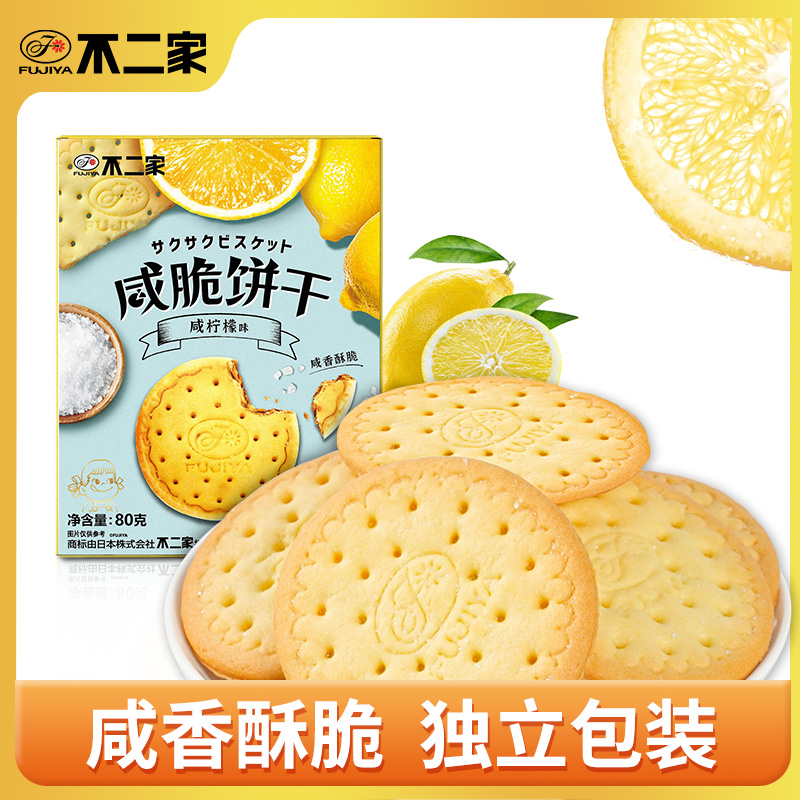 不二家咸脆饼干80g*3盒单独小包装办公室下午茶点休闲零食伴手礼