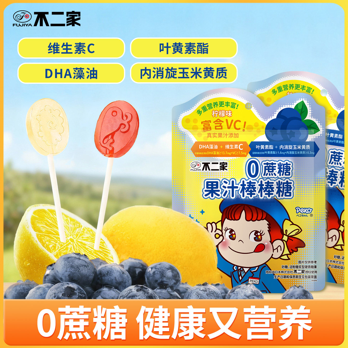 不二家0蔗糖棒棒糖蓝莓柠檬味儿童糖果健康休闲零食学生礼物奖励