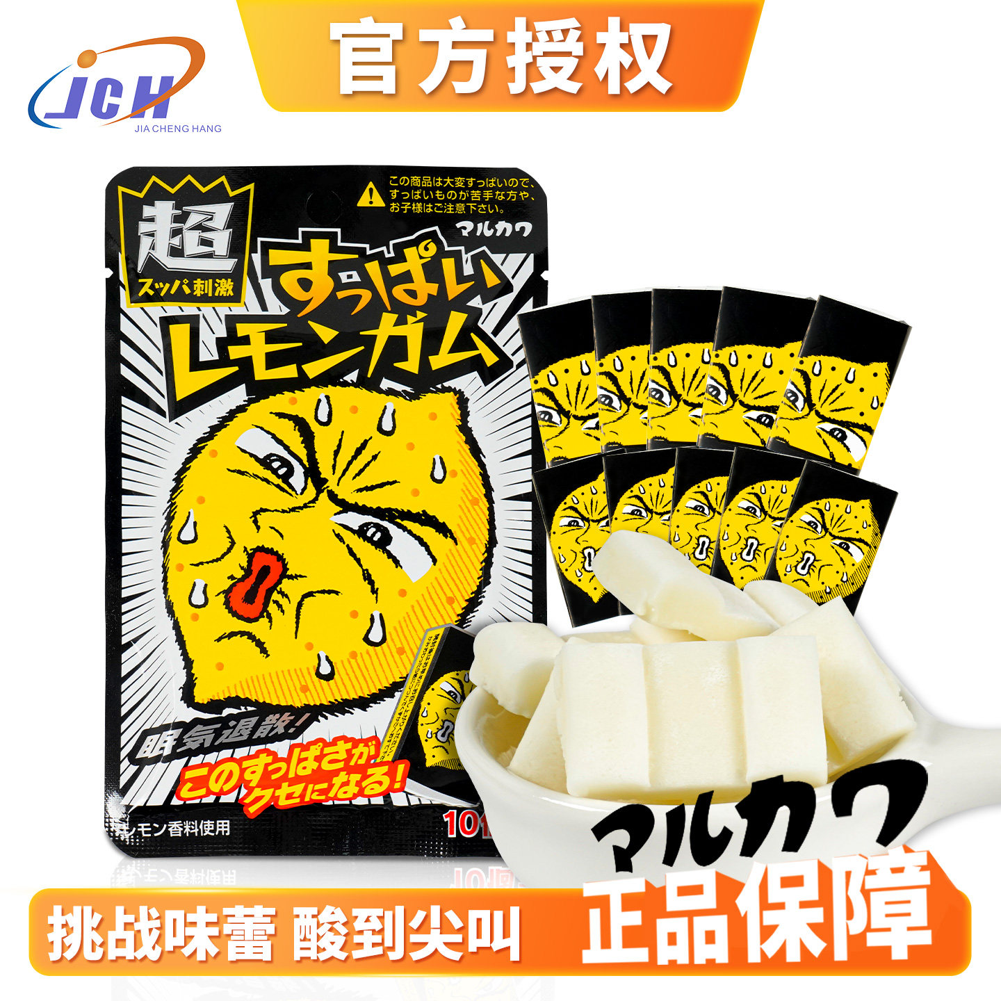 MARUKAWA丸川柠檬酸味口香糖日本进口休闲零食果味泡泡糖超酸醒神