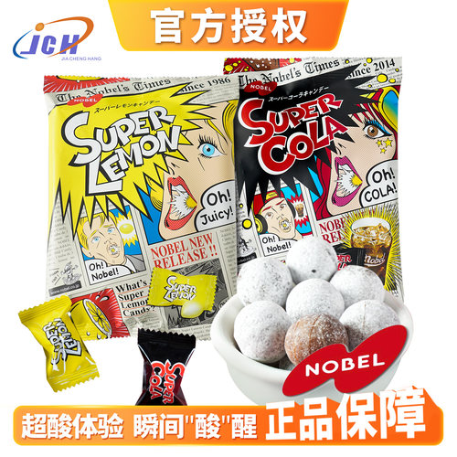 Nobel诺贝尔超酸柠檬味糖果可乐味爆酸日本进口尖叫酸粉硬糖正品